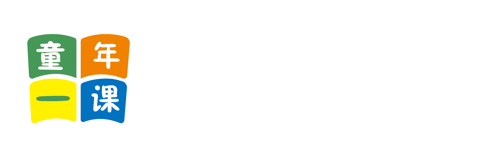 肏老屄网北京童年一课助学发展中心